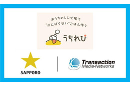 TMNがキャンペーン応募システムをサッポロのレシピアプリ「うちれぴ」に提供 画像