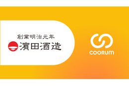 Asobicaホンネデータプラットフォーム「coorum」が濵田酒造の新コミュニティ開設の基盤に 画像