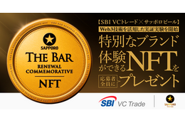 SBI VCトレード×サッポロビール、NFTで黒ラベルTHE BAR特別体験キャンペーン 画像