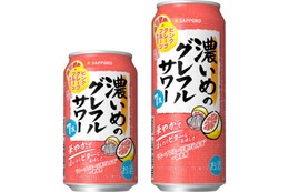 【この時期だけのグレフルサワー！】「サッポロ 濃いめのグレフルサワー ピンクグレープフルーツ仕立て」数量限定発売 画像