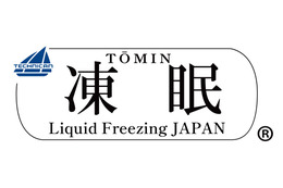 液体急速凍結機「凍眠」、中小企業省力化投資補助金の対象製品に登録　日本酒蔵など4000社超が導入 画像