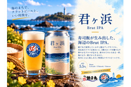 【寿司のシャリがクラフトビールに！？】銚子丸 × チョウシ・チアーズ「君ヶ浜 Brut IPA」限定発売 画像