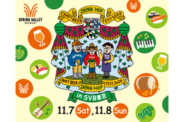 【毎年定番の大型イベント！】「クラフトビール ジャパンホップ フェスト 2026 in SVB東京」開催 画像