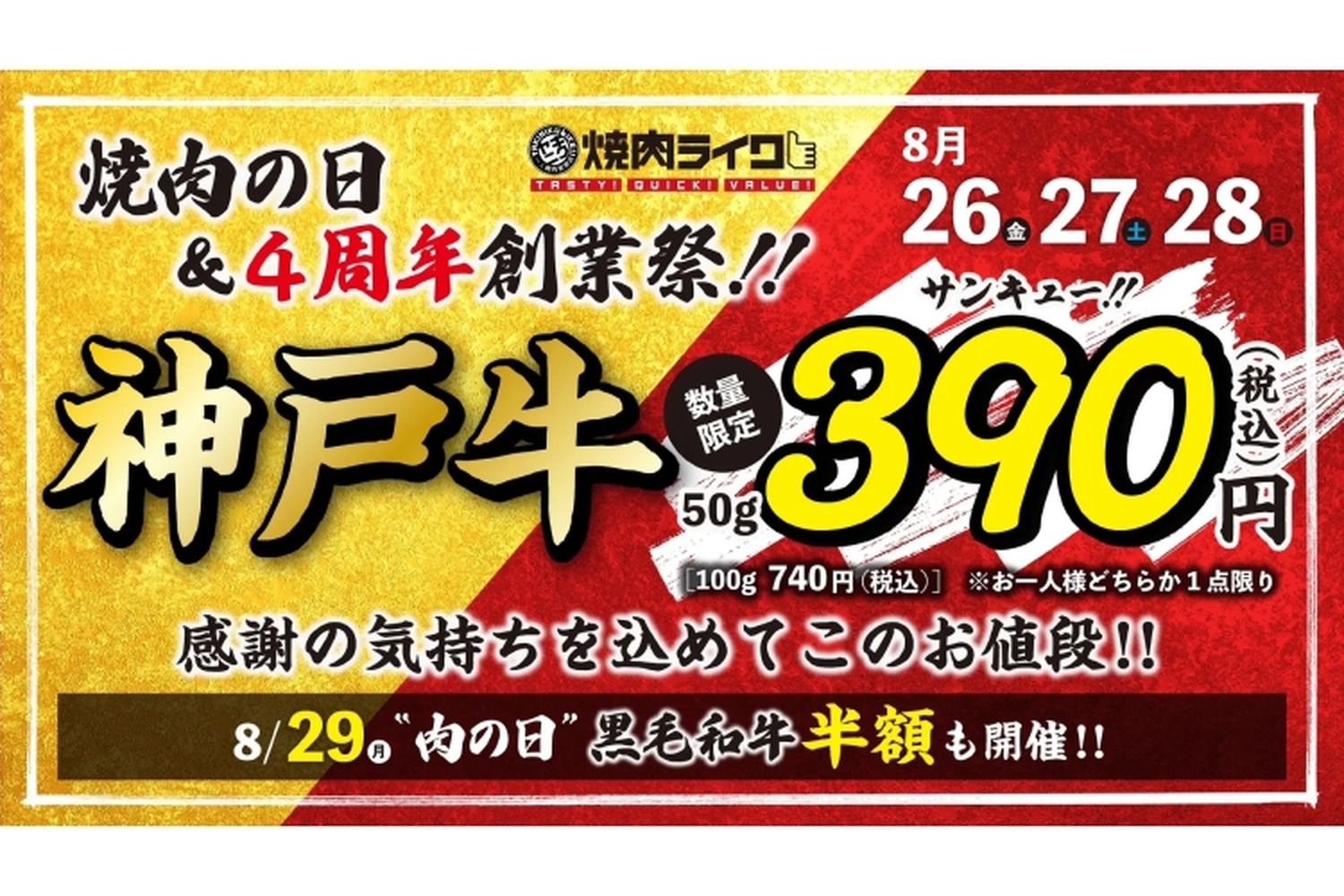 【激安】神戸牛が390円！？
