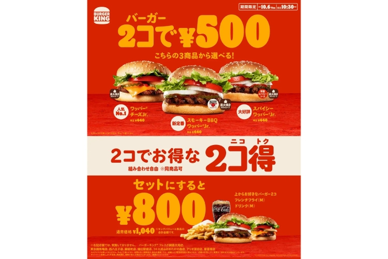 【激安】バーガー2コ500円の「2コ得キャンペーン」が気になる！！ | nomooo（ノモー）