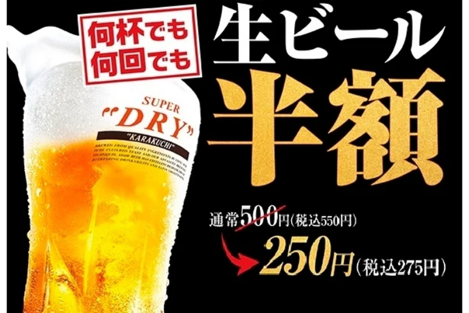 【激安】何杯でも生ビール半額250円！お得な牛角キャンペーンを見逃すな！