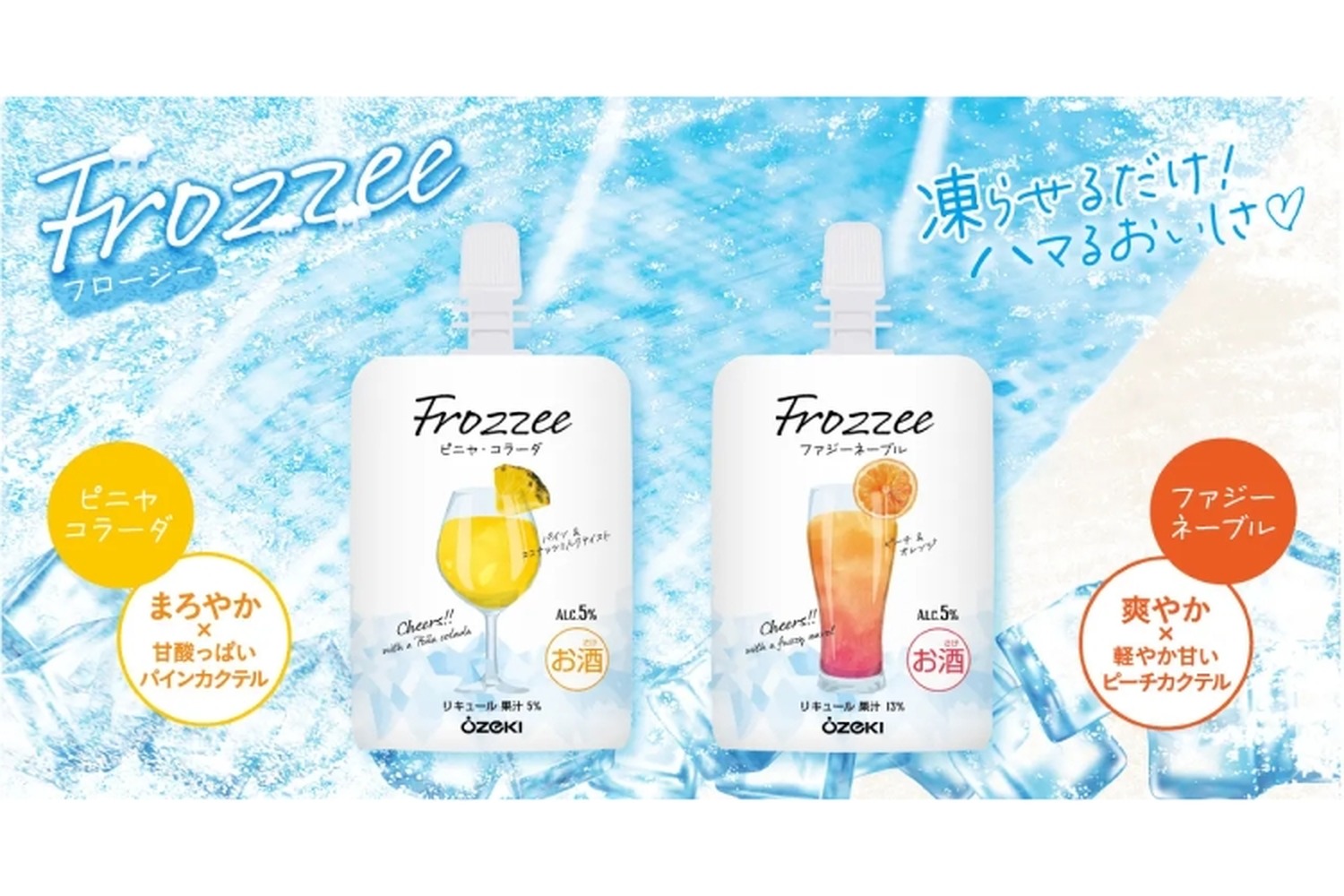 日本酒ベースのフローズンカクテル「Frozzeeファジーネーブル」などが発売！