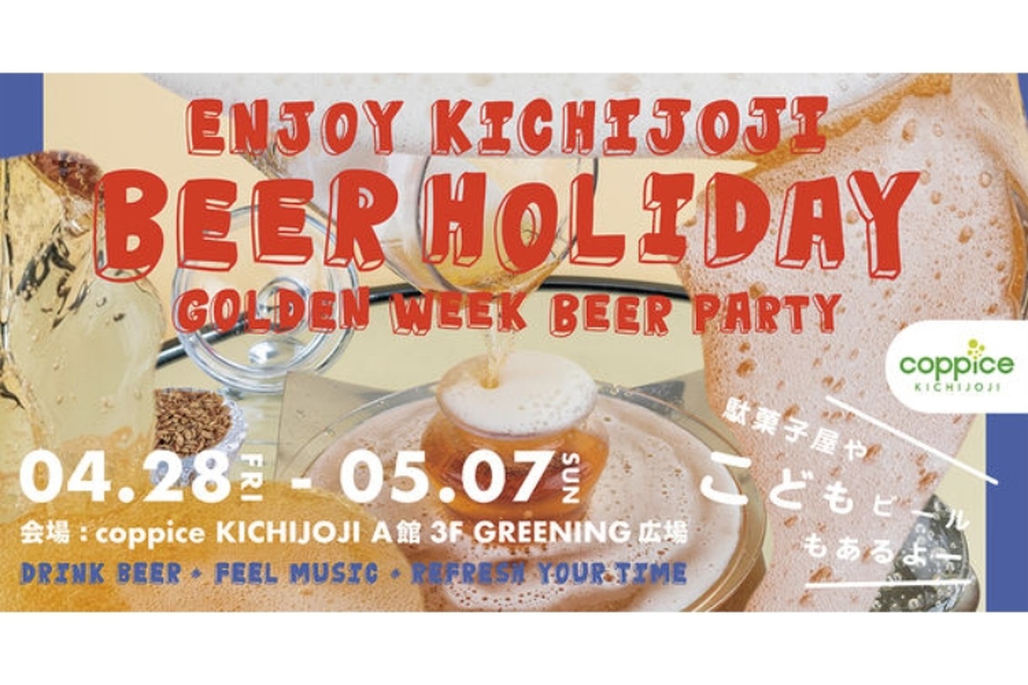 約70種のクラフトビールが登場！「ENJOY KICHIJOJI BEER HOLIDAY」開催