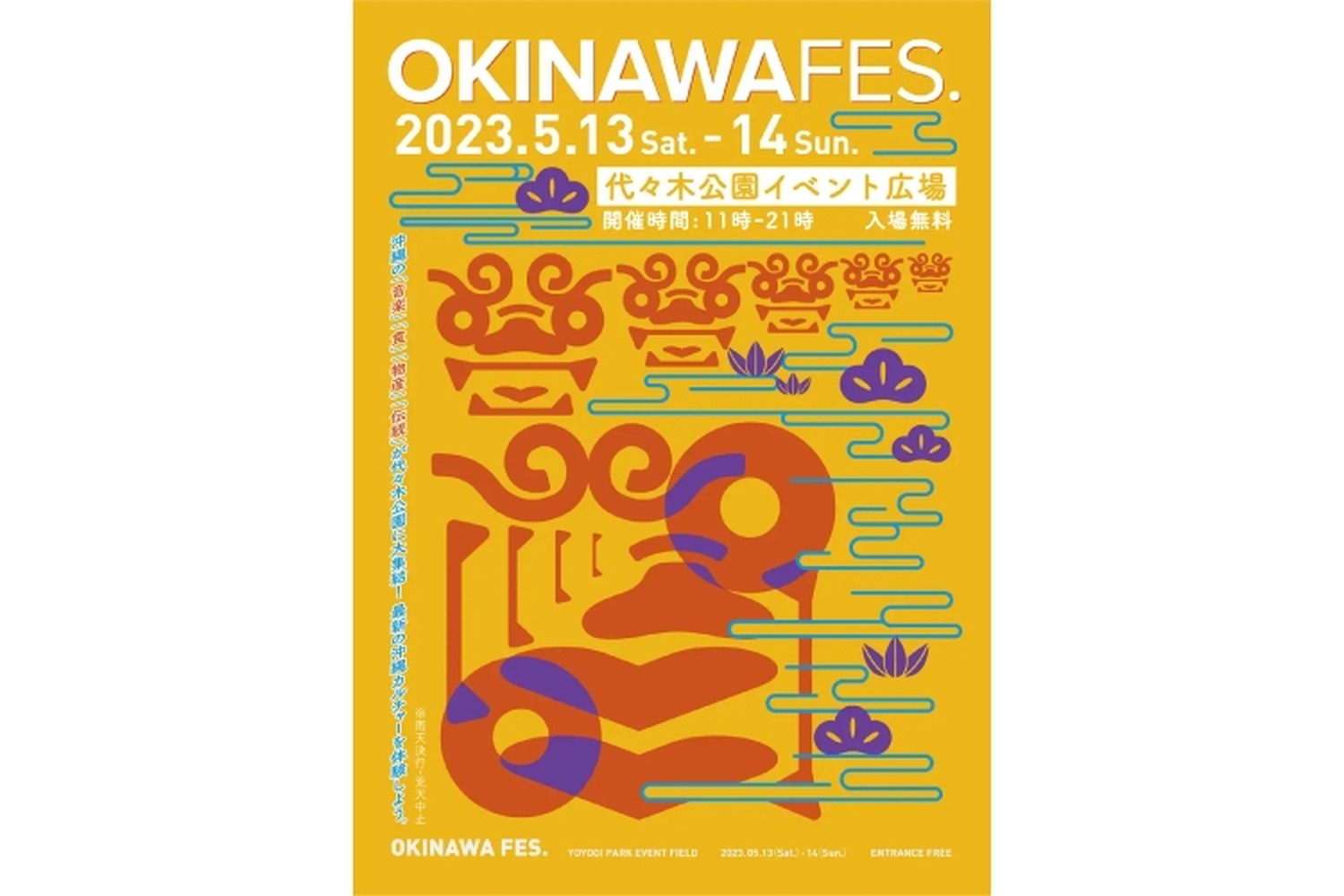 沖縄の食などが登場！体験型イベント「OKINAWA FES. 2023」開催