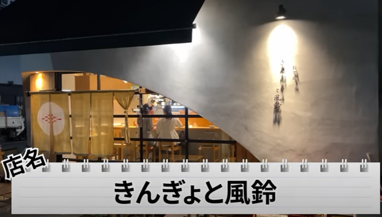【動画あり】日本酒の出汁割りは注文必須！錦糸町の人気おでん居酒屋「おでん きんぎょと風鈴」に行ってきた