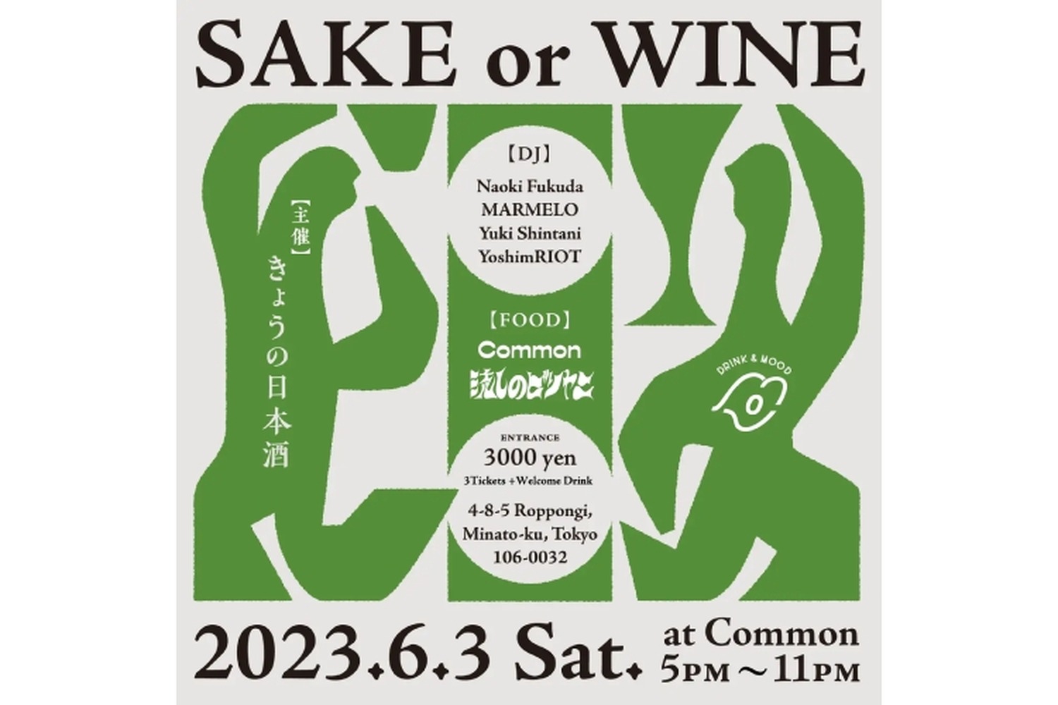 日本酒やナチュールワインを楽しめる！「SAKE or WINE」が開催