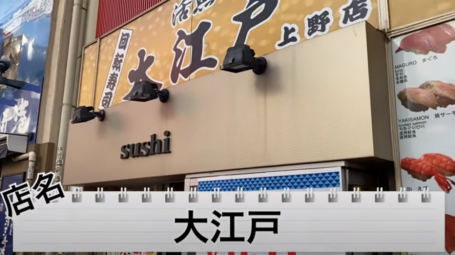 【動画あり】5貫＋1杯が550円！酒飲みに優しい回転寿司「大江戸 上野2号店」に行ってきた