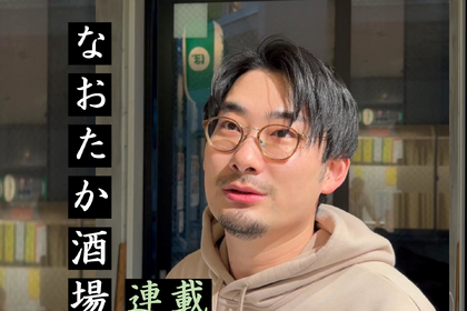 都内を中心に各地の酒場を巡っているYoutuberなおたかさんのオススメ店を紹介！