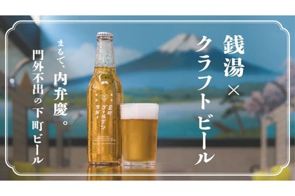 金町オリジナルのクラフトラガービール「金町ゴールデンラガー」販売！
