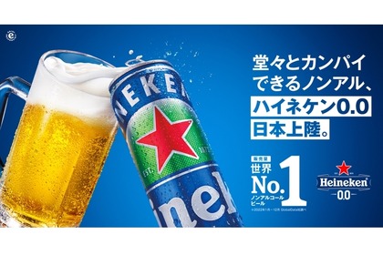 世界No.1のノンアルコールビール！「ハイネケン 0.0」が日本で販売開始