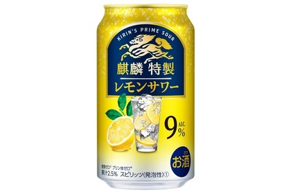 「麒麟特製 レモンサワー ALC.9%」をはじめ「麒麟特製」がリニューアル！