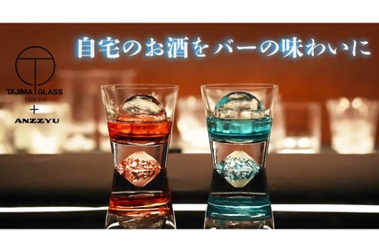 高純度氷×富士山ロックグラス！「TAJIMAｘANZZYUギフトセット」発売