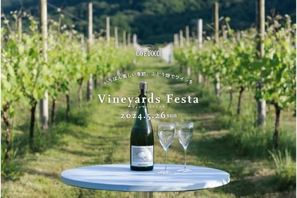 ぶどう畑でワインとフードを楽しむイベント「Vineyards Festa2024」開催！