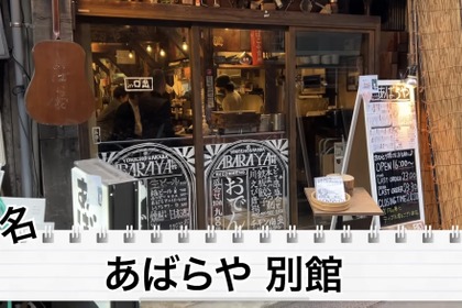 【居酒屋レポ動画】ハイボール＆どて煮で100円！？渋谷「あばらや 別館」に行ってきた