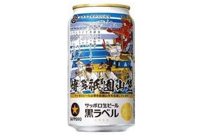 サッポロ生ビール黒ラベル「博多祇園山笠缶」が九州エリアで限定発売！
