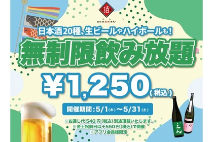 【激安!最大11時間の飲み放題がたったの1250円だと!?】「時間無制限飲み放題¥1250(税込)」プラン日本酒原価酒蔵で開催