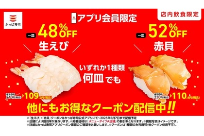 【激安！寿司が何皿でも100円台になるクーポンがアツい！】「アプリクーポン」かっぱ寿司が配信中