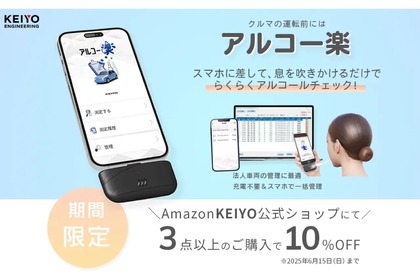 【超便利！スマホで簡単アルコールチェックできる！】「アルコー楽」10%OFFキャンペーン実施