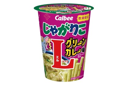 【じゃがりこ新作はエスニック！】青唐辛子とココナッツミルクが香る「グリーンカレー味」発売