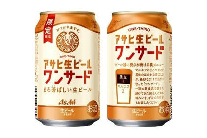 【限定発売】マルエフ×黒生の黄金比！「アサヒ生ビールワンサード」関東甲信越で6月3日より登場