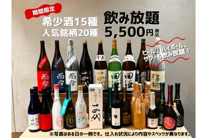 【十四代・而今…幻の銘酒35種が飲み放題で5000円は安すぎる】涛司「超豪華希少酒付き飲み放題 」プラン開催