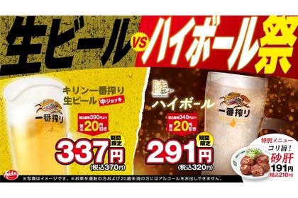 【夏の酒飲みに朗報！1ヶ月以上お酒がお得なキャンペーンが熱い】日高屋で「生ビールVSハイボール祭」が開催