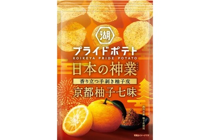 【“神業ポテチ”誕生！柚子七味が香る絶品おつまみだ！】湖池屋×京都“かみ舎楽”の究極スナック