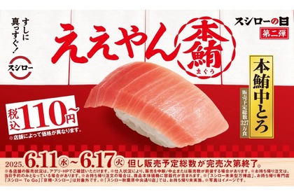 【激安！本鮪の“中とろ”が何皿でも110円で最高の“寿司屋飲み”！】年に一度の恩返し！？「2025スシローの日」第二弾があつすぎる！！
