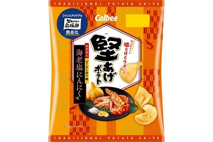 【最強おつまみ爆誕！ファン発案の“ビールに合う”味】堅あげポテト「海老塩にんにく味」が 6月16日から全国コンビニで先行発売