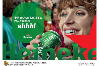 【豪華プレゼントが当たる！】この夏、“ahhh！”が止まらない！？ハイネケンの真夏キャンペーン始動！フジロック協賛＆豪華プレゼントも！