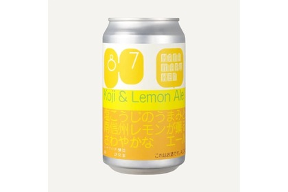 ハナマルキ初のクラフトビール誕生！“塩こうじ×南信州レモン”が香る「Koji & Lemon Ale」新発売