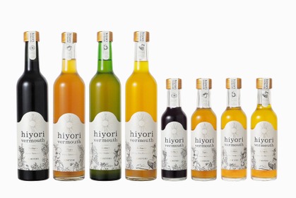 【日本ワイン×和のボタニカル！】ジャパニーズ ヴェルモット「hiyori vermouth」新発売