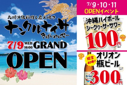 【何杯飲んでも1杯100円！】「九州沖縄料理と炭火焼き ナンクルナイサ きばいやんせー 市川店」オープン