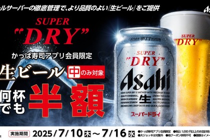 【生ビール半額！】かっぱ寿司公式アプリ会員限定の