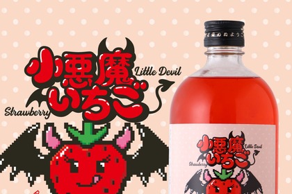 【可愛くて美味しい！「小悪魔いちご」新登場】注目のプレミアムサワーベース販売