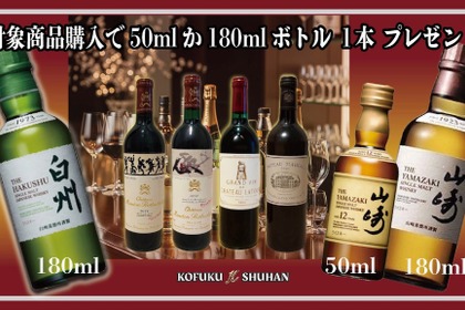 【必ず当たる！山崎12年・山崎・白州プレゼント】KOFUKU酒販が