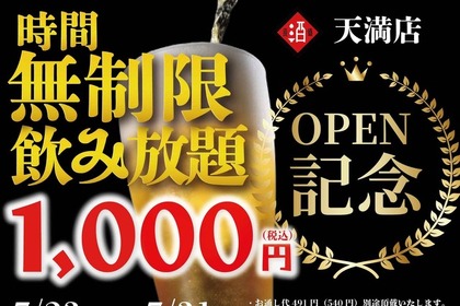 【日本酒原価酒蔵】新店オープン記念！1,000円で時間無制限飲み放題