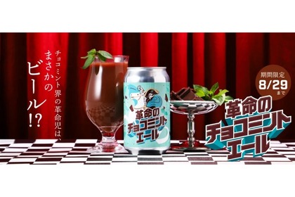 【革命のチョコミントエール】チョコミント×ビールの衝撃的なクラフトビール登場