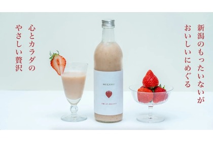 【越後姫100%使用！】贅沢なノンアルコール甘酒「MEGURU 甘酸っぱい苺あまざけ」発売