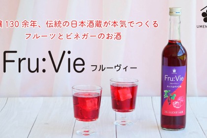 【体の内側からスッキリ！フルーツとビネガーのお酒】「Fru:Vie カシス＆ザクロ酢」販売