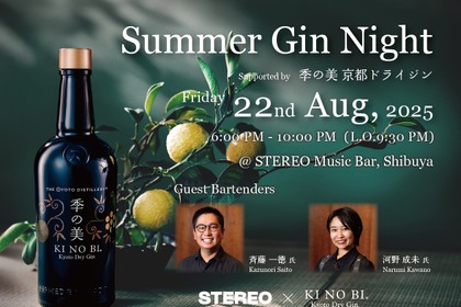 【一夜限りのカクテルイベント！】「Summer Gin Night − supported by 季の美 京都ドライジン」開催