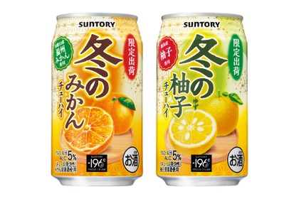 【冬季限定！】「サントリー 冬のみかんチューハイ」「サントリー 冬の柚子チューハイ」新発売