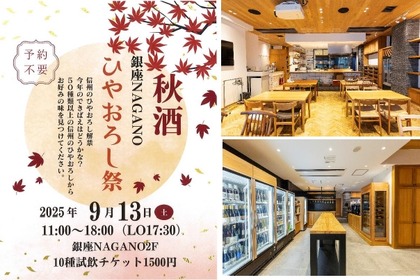 【信州の秋酒