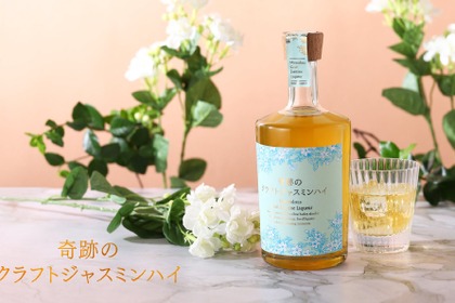 【希少な国産ジャスミン茶葉を使用】「奇跡のクラフトジャスミンハイ」販売