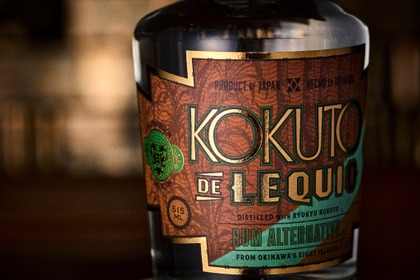 【世界初の黒糖リキュールを誇るブランド！初のノンアルコール飲料】「KOKUTO DE LEQUIO Rum Alternative」限定発売